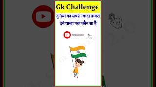 Gk Question🤔💥 gk question and answer top 20 gk question gk shorts viral brgkstudy gk facts [upl. by Conti488]