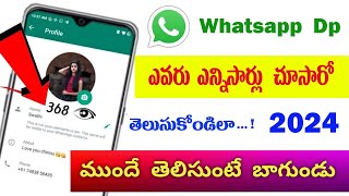 How to Check Who See My WhatsApp Profile Picture  WhatsApp Profile ఎవరెవరు చూసారో తెలుసుకోండిలా [upl. by Nylirek]