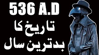 536 AD Worst Year in History in URDUHINDI [upl. by Groveman171]