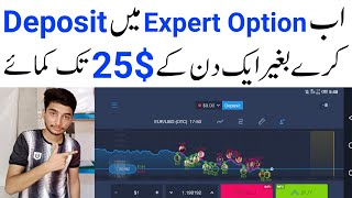 Expert Option in Pakistan  Expert Option Se Paise Kaise Kamaye  Expert Option How To Use [upl. by Nylyram]