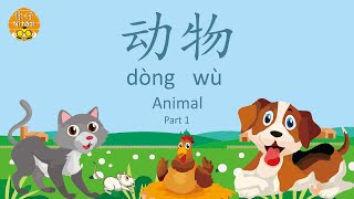 Learn animals in Chinese part 1 [upl. by Assiroc897]