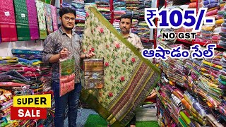 Madina Wholesale Sarees ₹105  ఆషాడం ధమాకా ఆఫర్  Latest Collection Sarees no gst [upl. by Ddarb681]