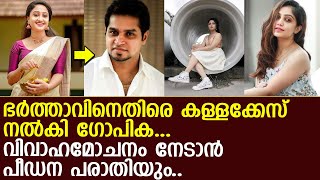 ആര്യയുടെ കാമുകനെ കിട്ടി ബന്ധം ഒഴിയാന്‍ ഭര്‍ത്താവിനെ ഭീഷണിപ്പെടുത്തി ഗോപികl Gopika Gopakumar l Balu [upl. by Litha183]