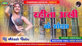 Rahita ankhi ke sojha 20 Dj remix ghazipuraunrihardoubling [upl. by Kerwin]