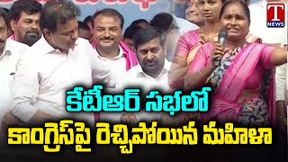 Women Fires On Congress Party In KTR Public Meeting In Suryapet  T News [upl. by Leikeze]