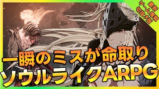 【カザン】アラド戦記の世界観を踏襲したソウルライクアクションRPG【切抜き動画】 [upl. by Sheline]