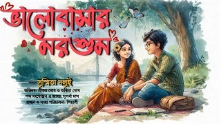 Bhalobasar Morshum  Susmita Dolui  Love story [upl. by Alesiram175]