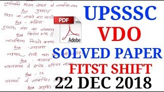 UPSSSC VDO PAPER FIRST SHIFT 22 DEC 2018UPSSSC VDO PAPER 22 DEC 2018 [upl. by Arvid73]