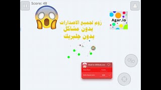 شرح كيف تركب زوم اقاريو بدون جلبريك عن طريق لابتوب او الكمبيوتر  agario zoom for ios [upl. by Olumor]