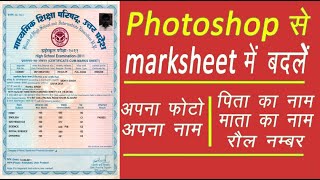 How to edit marksheet by photoshop  Scan document ko edit kaise kare  yashinternet [upl. by Duffy]