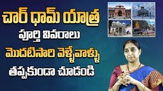 చార్ ధామ్ యాత్ర 2019  Chardham Yatra Complete Information  Ramaa Raavi  SumanTV [upl. by Sialac823]