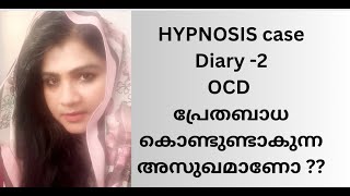 HYPNOSIS Case Diary 2 Is OCD a Duel personality DIsorder malayalam [upl. by Ribaj]