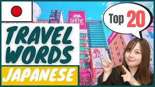 【 Travel 】Top 20 Travel Phrases You Should Know in Japanese｜How to speak Japanese [upl. by Huoh967]