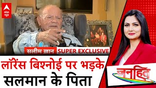 Salim Khan Exclusive Lawrence Bishnoi की धमकी पर Salman Khan के पिता की दो टूक  ABP News [upl. by Charline]