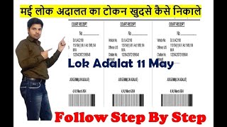 lok adalat token registration 2024  lok adalat ka token kaise le  लोक अदालत लिंक DiliJob [upl. by Nivets]