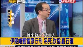 20130130【挑戰新聞】quot毒quot霸一生 古茲曼列全球十大惡人榜 [upl. by Auvil]