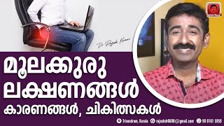 How to Get Relief from Piles Without Operation  Hemorrhoids Symptoms  Dr Ravikanth Kongara [upl. by Hannazus]