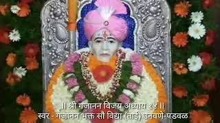 श्री गजानन विजय अध्याय १४  Shri Gajanan Vijay Adhyay 14 [upl. by Jude]