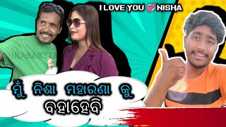 ମୁଁ ନିଶା ମହାରଣା କୁ ବାହାହେବି BEKAR TOKA RAJESH  ROSTING  NISHA MAHARANA  LOVE YOU 💞 NISHA [upl. by Ventura]