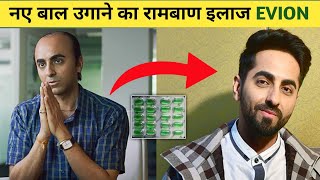 Hair growth tips in hindi Evion capsule khane ke fayde Naye baal ugaane ke liye Capsule [upl. by Einot680]