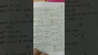 Shabdkosh  ncert  class6 [upl. by Esiouqrut929]