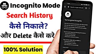 How To Delete Incognito History On Google Chrome In Mobile [upl. by Angel]