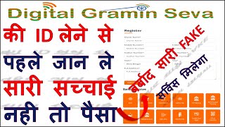 Gigital Gramin Seva Reviews  Digital Gramin Seva  कितने सर्विसेज है ll Digital Gramin Seva Service [upl. by Niras]