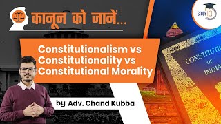 Constitutionalism vs Constitutionality vs Constitutional Morality Meaning and Difference [upl. by Johnette]