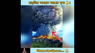 আগ্নেয়গিরিতে এসব কি হচ্ছে😱volcanovolcanology facts fact factshorts factsvideo intertenment [upl. by Marnie]