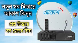 Akash dth price in Bangladesh  akash dish new offer  নতুন অফার ও ফিচারে আকাশ টিভি চ্যানেল দেখুন। [upl. by Molloy293]