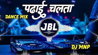 Padhai Chalata Parmod Premi Dj Remix Song  New Bhojpuri Song 2024  Jbl Song  Dj Monu Mnp [upl. by Scharff436]