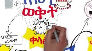 2 wed yehonu ye dua weqtoch ANIMATIONHD 2 á‹á‹µ á‹¨áˆ†áŠ‘ á‹¨á‹±á‹“ á‹ˆá‰…á‰¶á‰½ [upl. by Mehcanem]