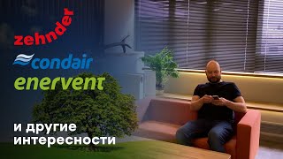 Приточновытяжные установки Enervent Zehnder condair [upl. by Elysia]