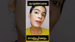 OMG 1 day challenge skin brightening face packകറുത്ത്ഇരുട്ടവർ വെളുക്കുംshortsvideo [upl. by Anirtac]