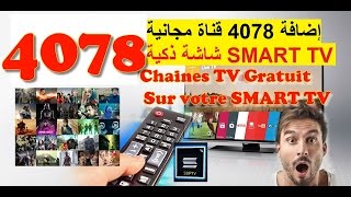 إضافة 4078 قناة مجانية configurer ss iptv sur SMART TV [upl. by Innep]