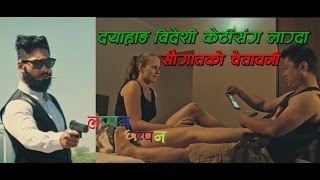 दयाहाङ विदेशी केटीसंग लाग्दा सौगातले दिए दयाहाङलाई चेतावनी । LAPPAN CHHAPPAN Trailer Review [upl. by Aima]