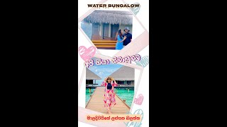 මාලදිවයිනේ ලස්සන රිසොට් ඒකක නිවාඩුවක්  Adaaran club Rannalhi water bungalow budget Resort Maldives [upl. by Eijneb]