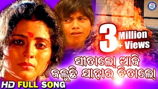 Sita Lo Aji Jaluchi Jahara Chita Lo  Full Video  T Shourie  Aprajita  Pabitra Entertainment [upl. by Bennir]