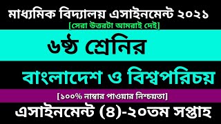 Class 6 BGS Assignment 20th Week  Somaj assignment 20th Week  ৬ষ্ঠ শ্রেণির সমাজ ২০তম সপ্তাহ [upl. by Carr]