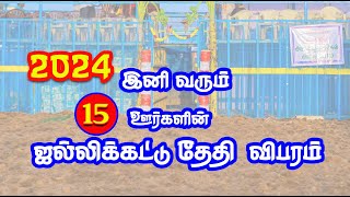 இனி வரும் 15 ஊர்களின் ஜல்லிக்கட்டு விபரம்  jallikattu date details [upl. by Baerl]