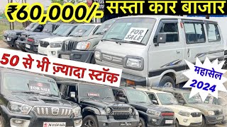 Second Hand Car in Ranchi  🔥50 हज़ार मे आपकी 🔥 Used Car in Jharkhand  Family Motors Ranchi 2024 [upl. by Strader956]