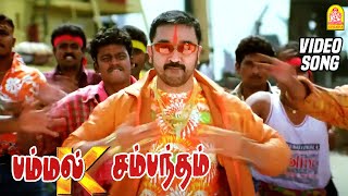 கந்தசாமி மாடசாமி Kandhasamy Maadasamy  HD Video Song  Pammal K Sambandam  Kamal Hassan  Simran [upl. by Gow967]