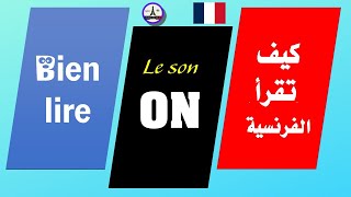 Le son ON en français 💎  Techniques pour une prononciation impeccable [upl. by Amor]