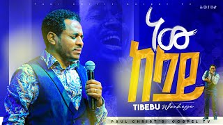 ነው ከላይ new kelay ጥበቡ ወርቅዬ Tibebu workeye Live worship Ethiopian Protestant mezmur [upl. by Nov145]