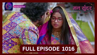 Mann Sundar  3 Oct 2024  Full Episode 1016  Dangal TV [upl. by Zetnwahs]