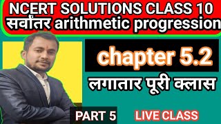 Arithmetic progression Arithmetic progression example arithmetic progression Most question lec 5 [upl. by Mychael]