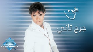 Sherine  Garh Tany  شيرين  جرح تاني [upl. by Rednael338]