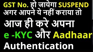 GST Adhaar Authentication Process  eKyc Process for GST  New GST updates [upl. by Anawed732]