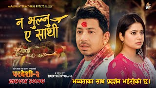 Na Bhulnu Ea Sathi  Pardeshi 2  Prakash Saput  Keki Adhikari  New Movie Song 20232080 [upl. by Moreland]