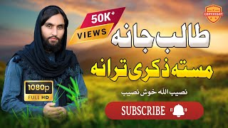 Heart Touching Nazam  Pashto New Naat Sharif 2023 by Khosh Naseeb Ullah Khosh Naseeb Janan [upl. by Asusej749]